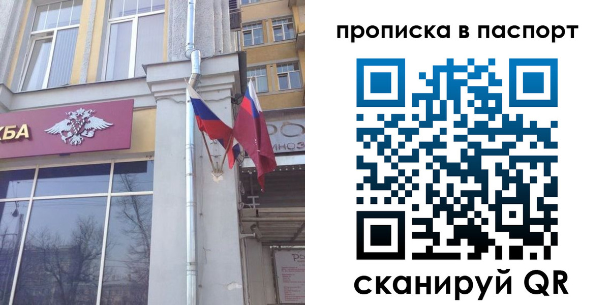 прописка для работы в Алексеевке