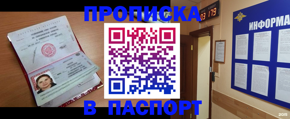 прописка 2025 в Алексеевке